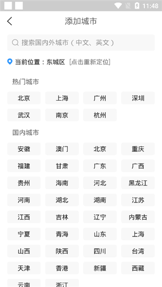 2345天气王最新版