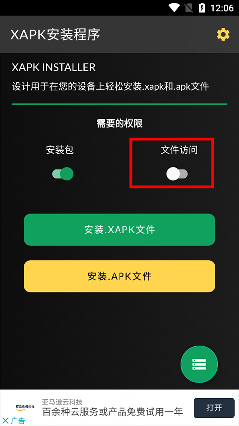 XAPK安装器