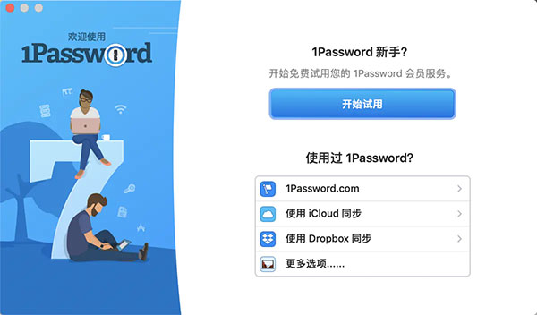 1Password免费版