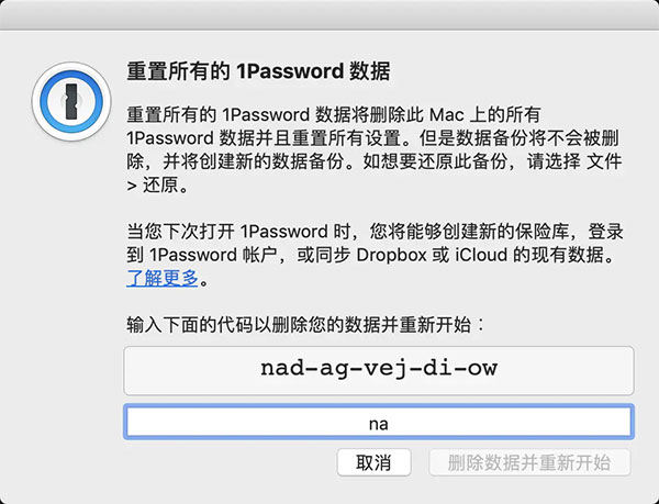 1Password免费版