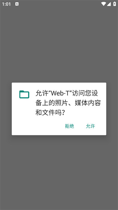 WebT浏览器