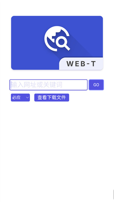 WebT浏览器