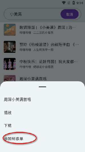 哔哔音乐