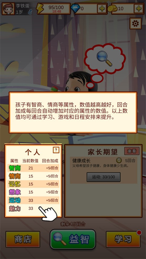 中国家长模拟器手机版