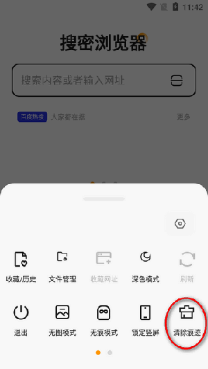 搜密浏览器