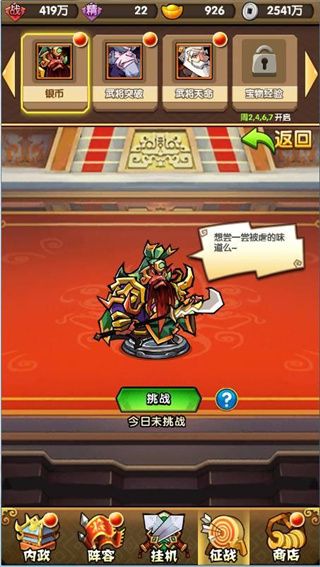 三国挂机名将传